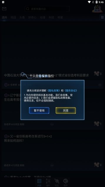 新高考选科助手最新版下载 v1.0.0 安卓版 1