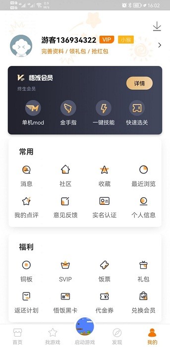 悟饭游戏厅APP下载官方正版最新版下载 v5.0.5.0安卓版 0