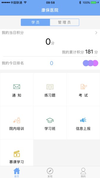 医管助手官方版下载 v6.2.0安卓版3