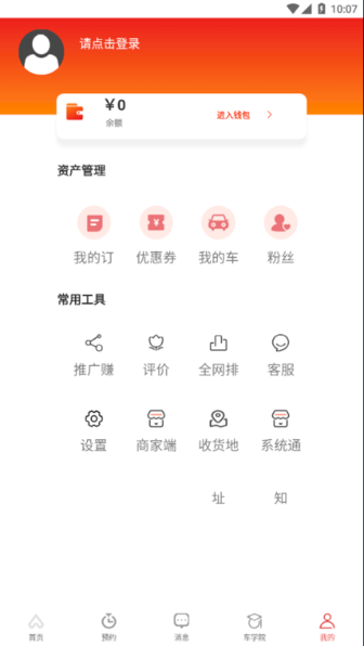车辇惠下载 v0.3.21 安卓版 0