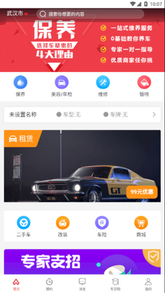 车辇惠app