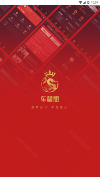 车辇惠下载 v0.3.21 安卓版 3