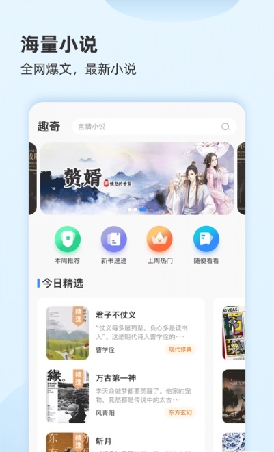 新顶点阅读app