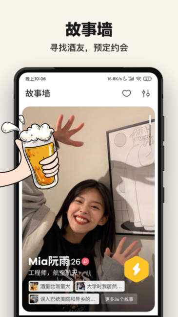 单身酒馆app