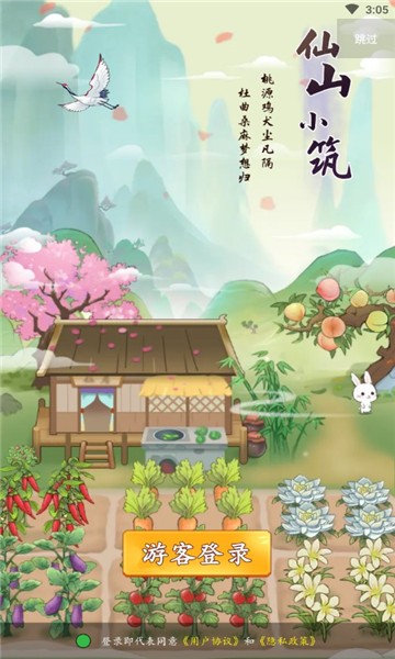 仙山小筑红包版下载 v1.0.1 安卓版2