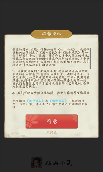 仙山小筑正式版下载 v1.0.0 安卓版2