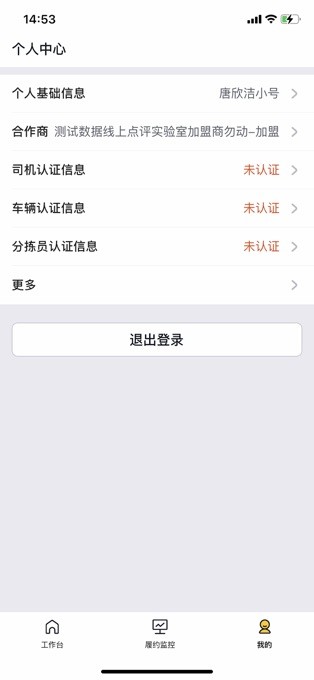 美团优选物流苹果版下载 v4.5.2 ios版 0