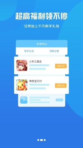 草帽v时代(游戏盒子)下载 v2.1 安卓版2