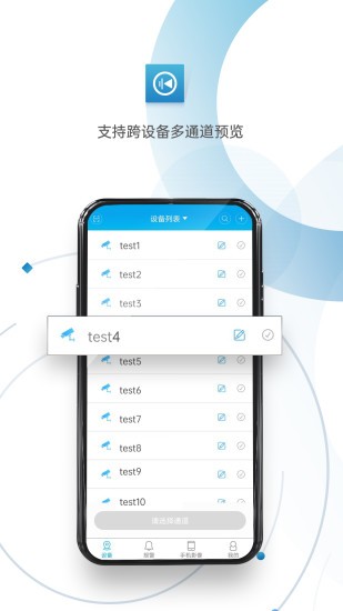 雄迈监控眼app最新版下载 v6.4.7安卓版3