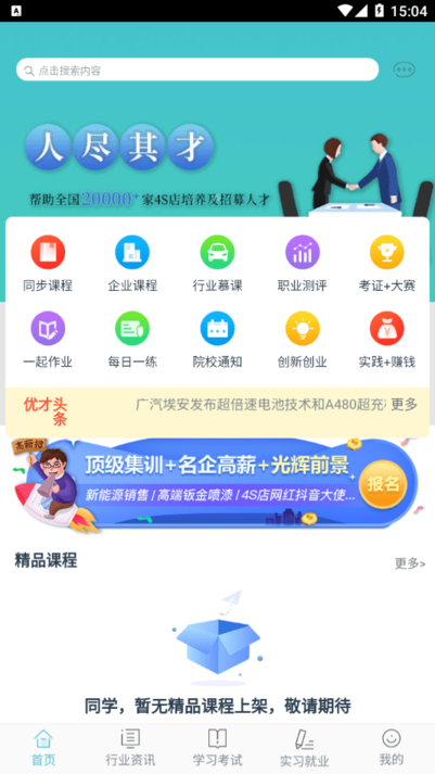 汽车优才app下载 v1.0.0 安卓版 2