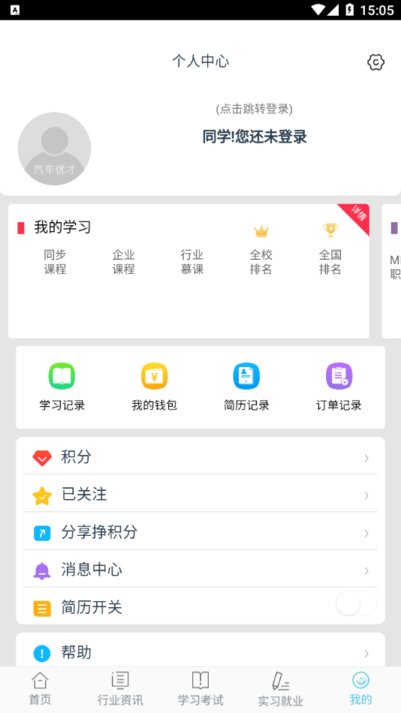 汽车优才app