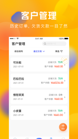 圆猿记账app