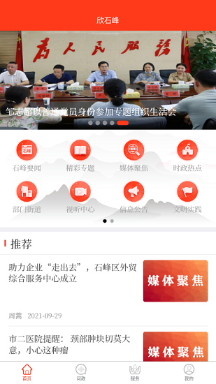 欣石峰app
