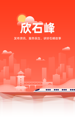 欣石峰官方版下载 v1.1.3 安卓版 3