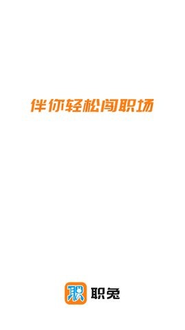 职兔jobrabbit下载 v1.0.0 安卓版 0