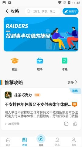 职兔jobrabbit下载 v1.0.0 安卓版 3