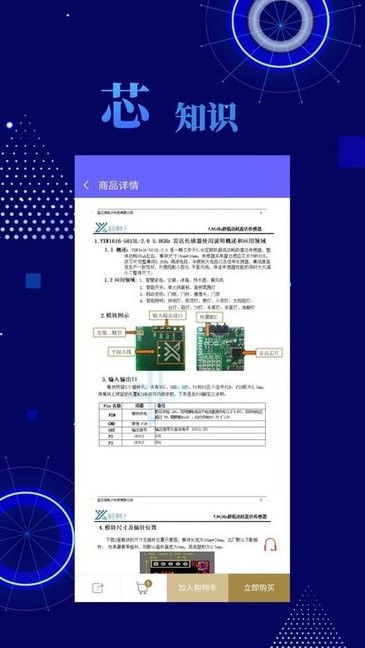 芯世界app下载 v1.0.0 安卓版 3