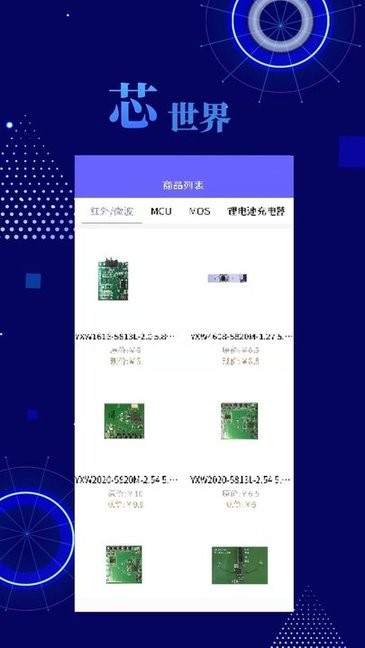 芯世界app下载 v1.0.0 安卓版 1