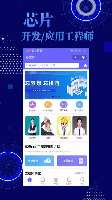 芯世界软件