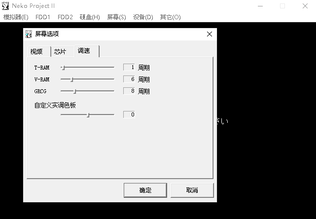 PC98ģ԰(Neko Project) v2.2.1 ɫ 0