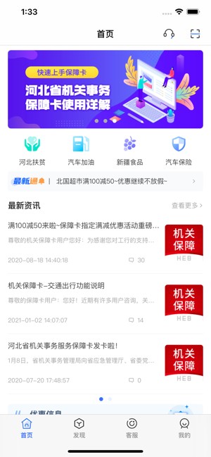 机关保障app平台下载 v2.0.0 安卓版 3