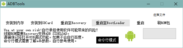 ADBTools(ADB工具包)下載 v1.2綠色版 0