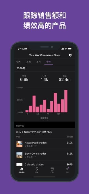 WooCommerce手机客户端下载 v8.2 安卓版 0