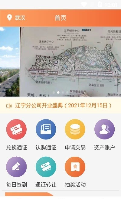 惠通年代app