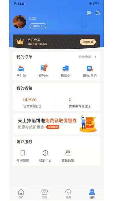 嘎豆出行app下载 v1.0.8 安卓版 1