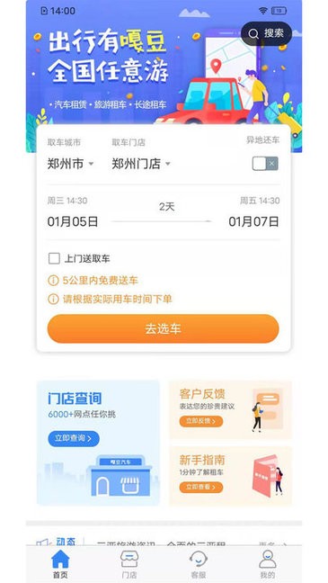 嘎豆出行软件