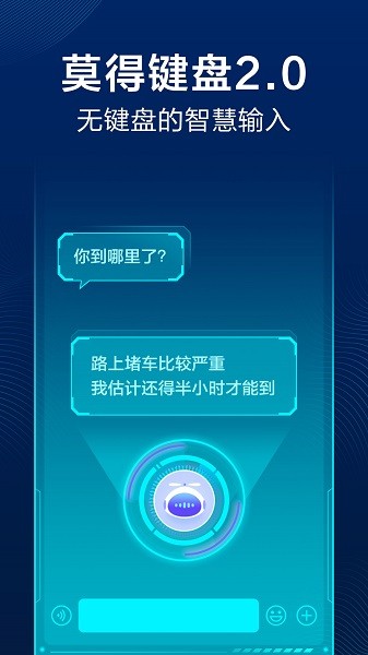 讯飞输入法zui定制版app v11.0.6 安卓版 1