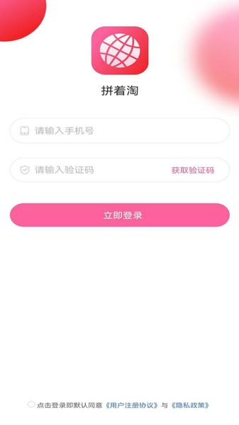 拼着淘app下载 v1.0.0 安卓版 0
