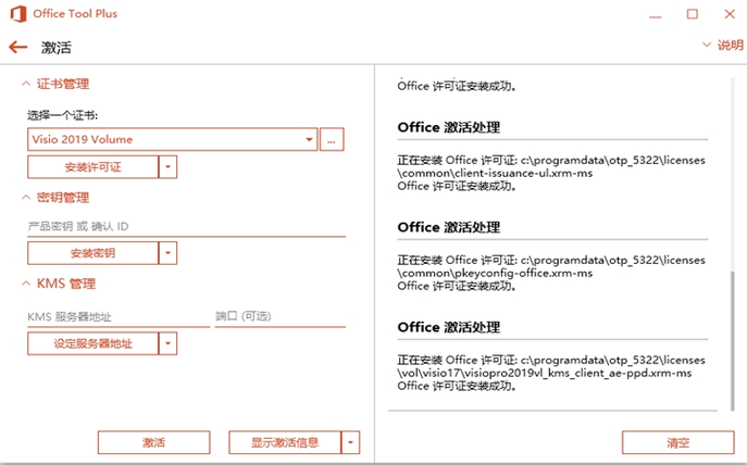 Office Tool Plus中文清爽单文件版 v7.5.0.3 官方最新版 1