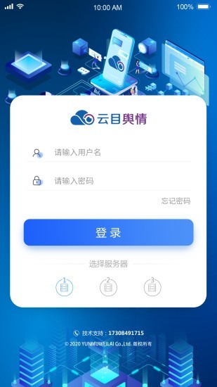 罗杰舆情监测系统软件下载 v2.5.2 安卓版2