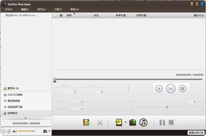 ImTOO iPad Mate(ipad文件传输工具) v5.7.35 官方版 1