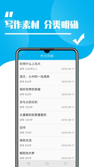 学生作文全集下载 v1.9安卓版3