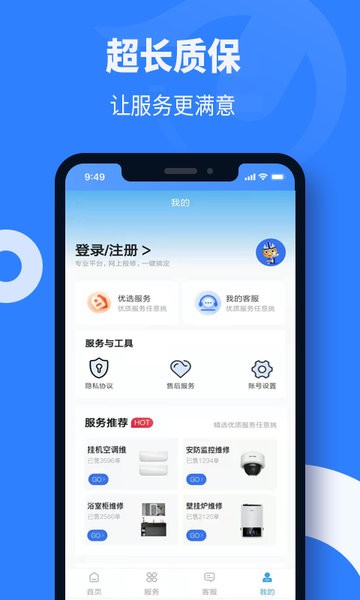 啄木鸟维修师傅下载 v2.0.3 安卓版1