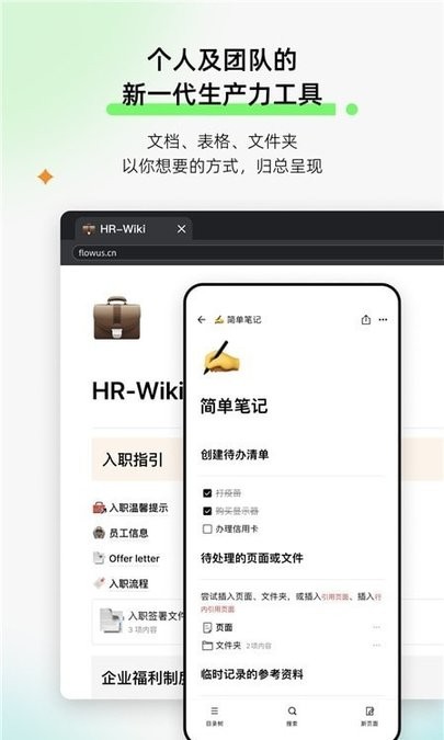 FlowUs手机版下载 v1.9.7安卓版2