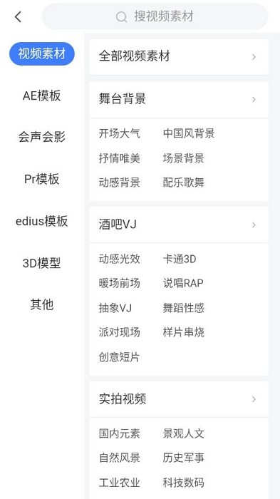 vj师素材网免费版下载 v1.0 安卓版2