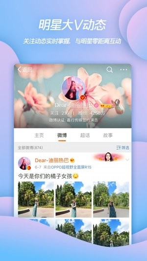 微博鸿蒙版app官网版 微博鸿蒙版app苹果版v4.20截图欣赏