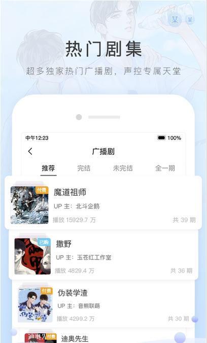 哇塞fm广播剧2022最新版 v0.0.26 安卓版 0