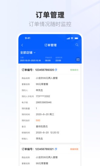 联联营商宝app下载 v1.0.52安卓版1