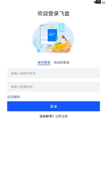 飞盒跨境app