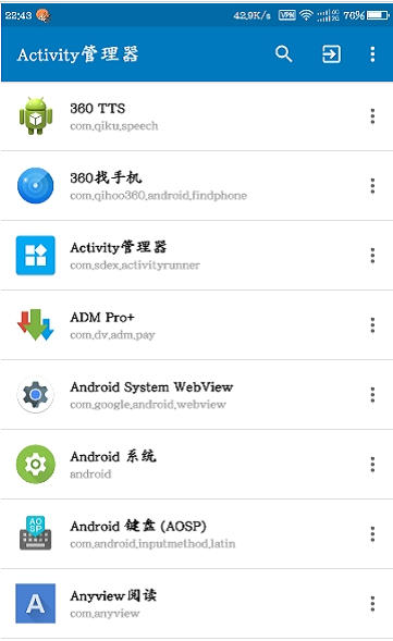 activity manager软件下载 v2.3.16 安卓版 0