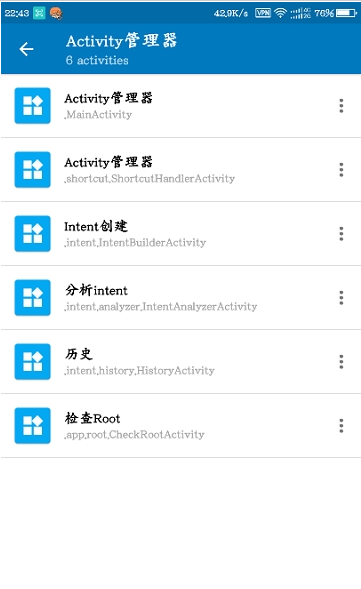 activity manager软件下载 v2.3.16 安卓版 2