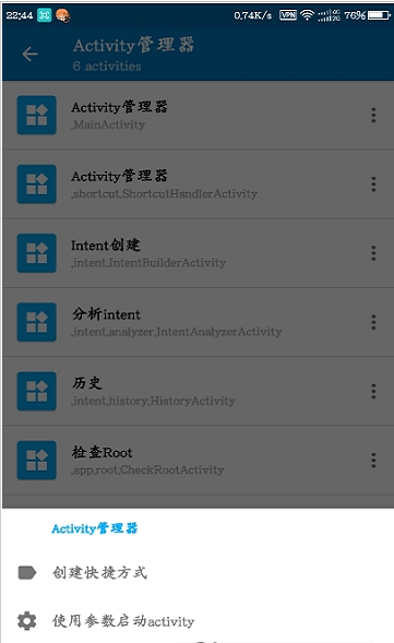 activity管理器下载