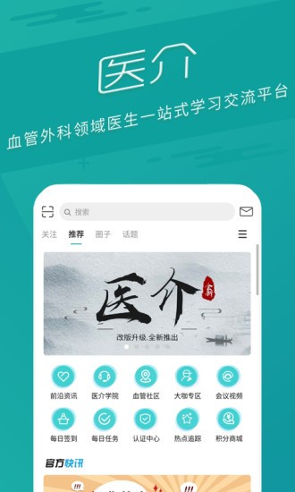 医介app下载 v2.5.2 安卓版1