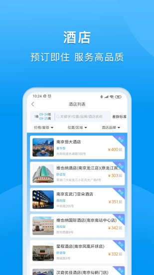 同程商旅企业版下载 v3.0.5安卓版0