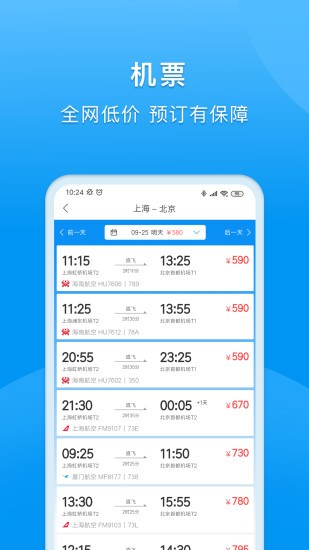 同程商旅企业版下载 v3.0.5安卓版2