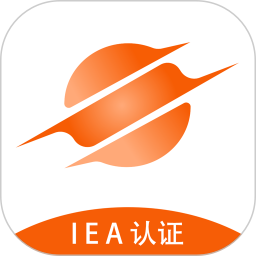 iea认证官方app